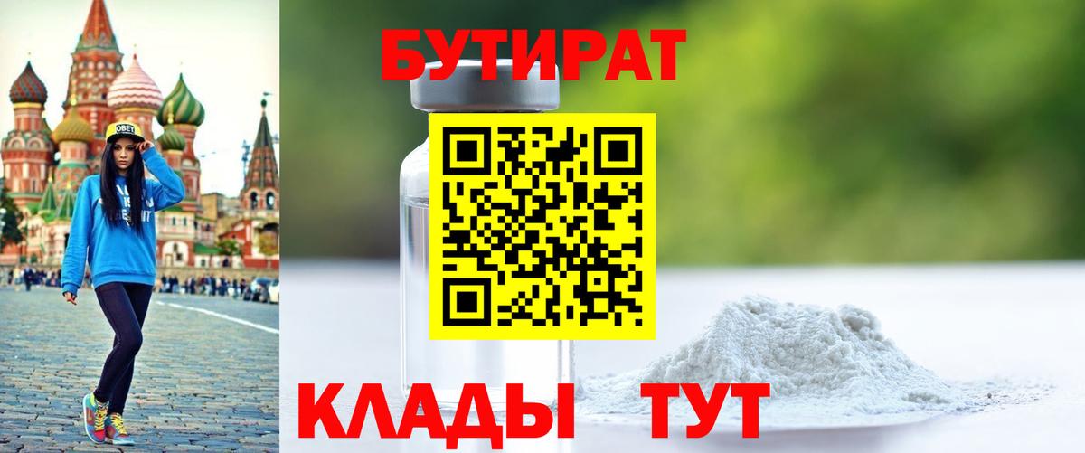 Бутират Butirat  Вход с VPN  Бутират  Избербаш 