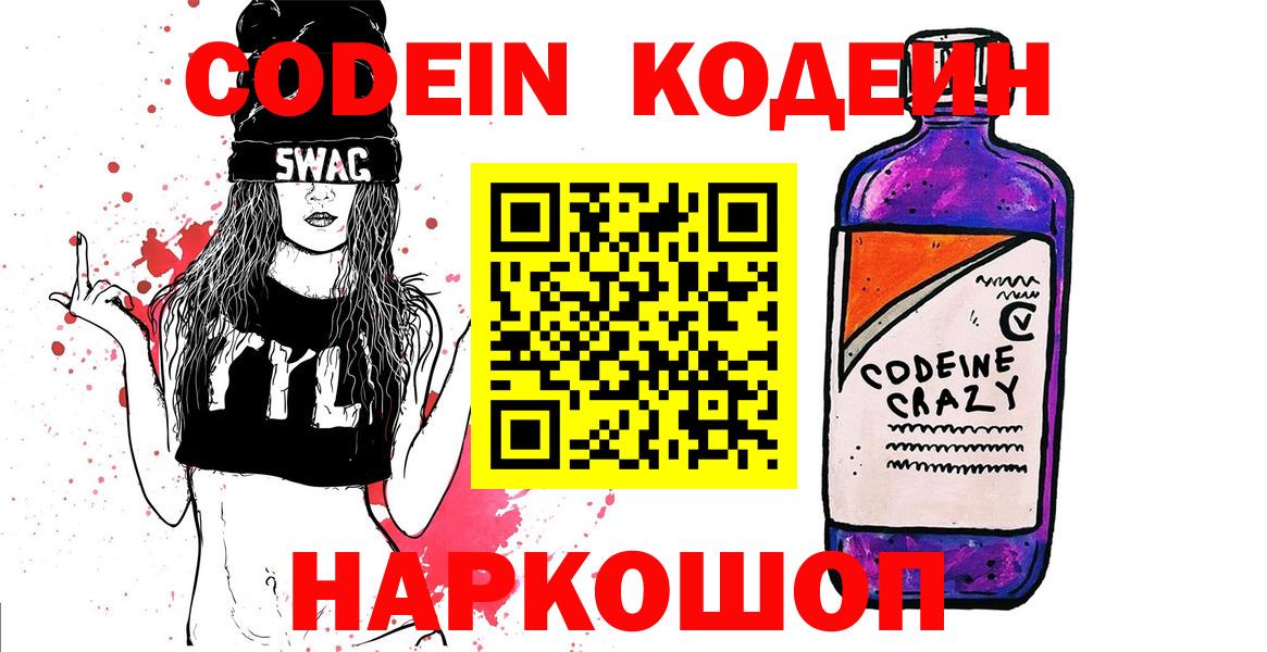 Codein напиток Lean (лин)  Вход с VPN  Избербаш 