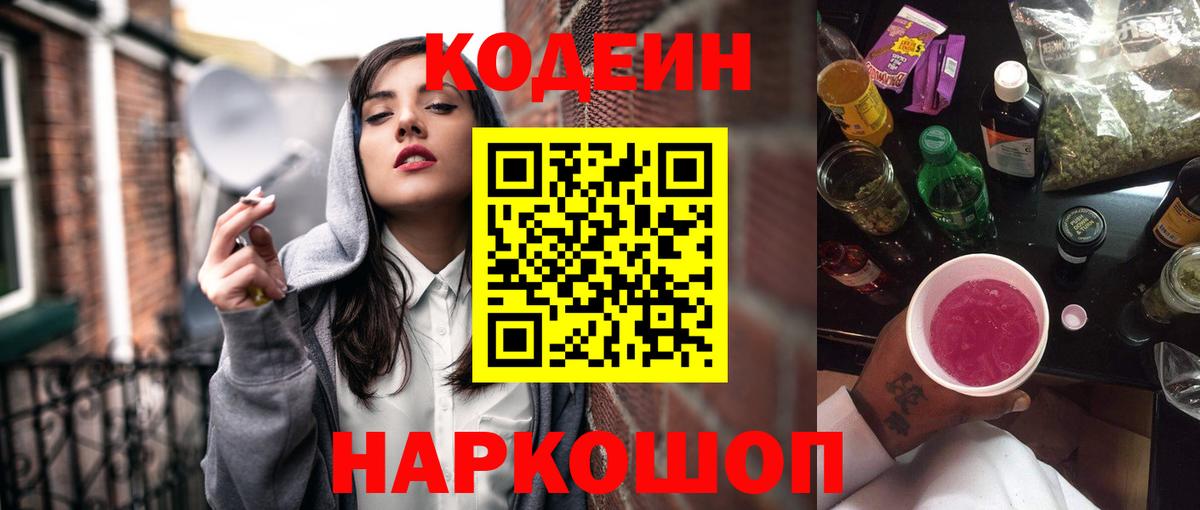 Codein Purple Drank Избербаш